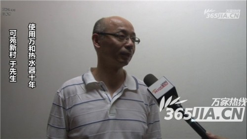 华体网热水器老用户于先生